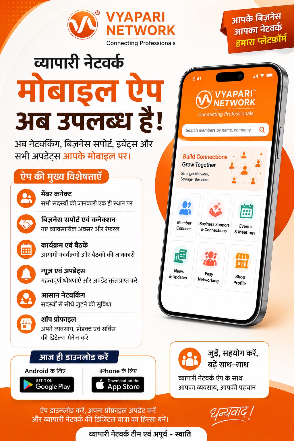 Vyapari Network Mobile App Launch 🎉