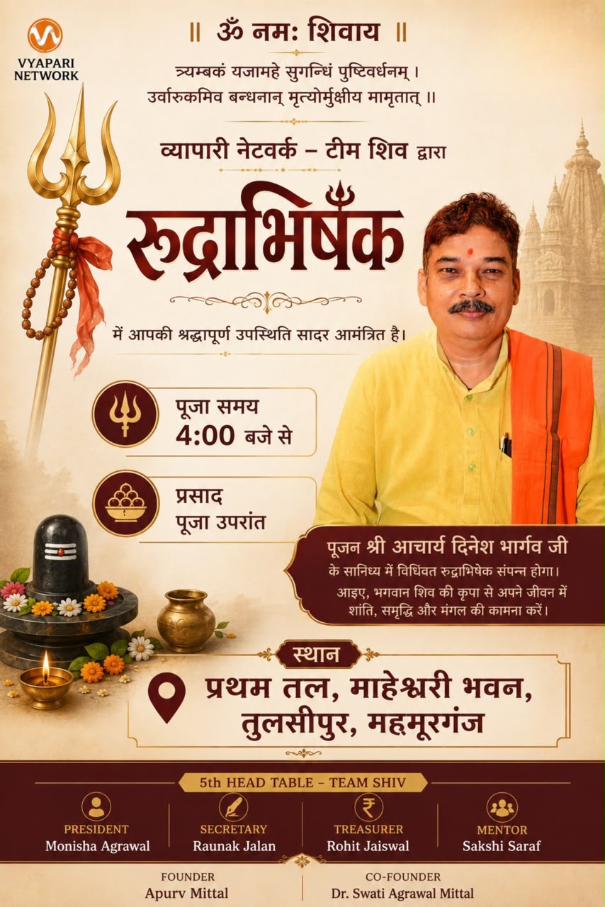 🔱 रुद्राभिषेक आमंत्रण 🔱